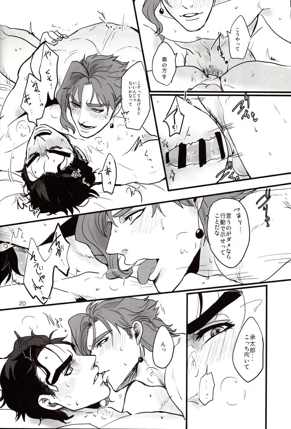 (SPARK9) [EGONERI (Gota)] A signal. (JoJo's Bizarre Adventure) - Page 20