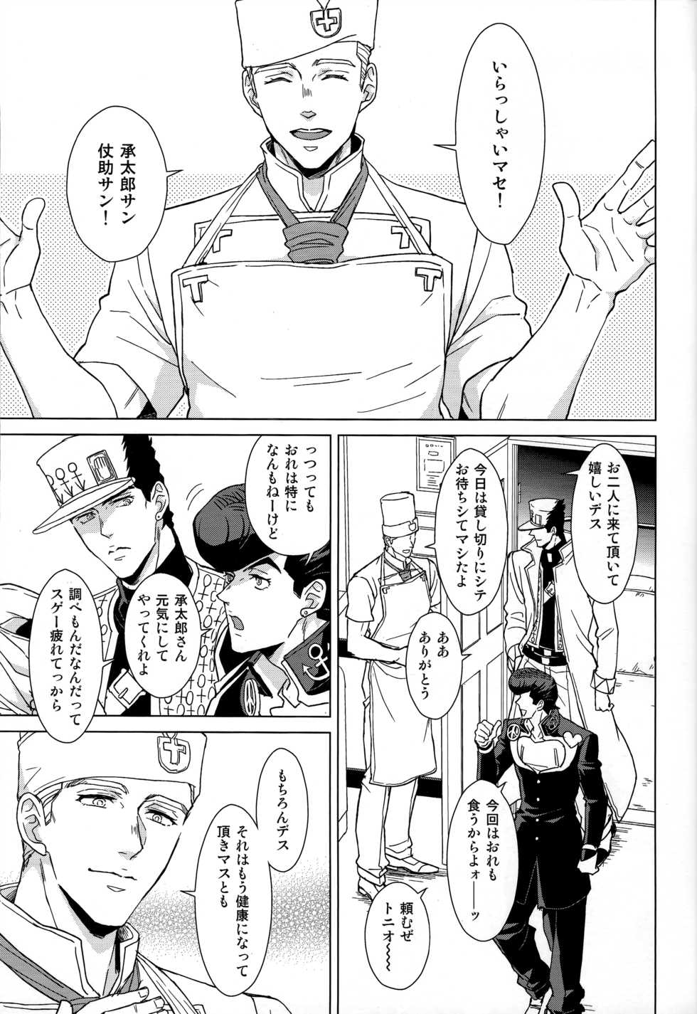 (The World 17) [Chikadoh (Halco)] Eat it up! (JoJo's Bizarre Adventure) - Page 4