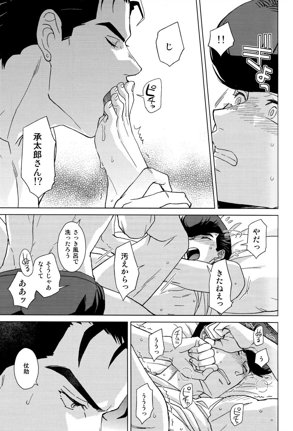 (The World 17) [Chikadoh (Halco)] Eat it up! (JoJo's Bizarre Adventure) - Page 18