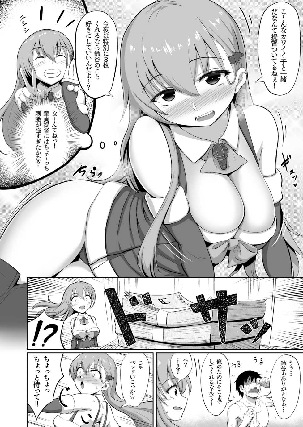 [Wave (HHH)] Santa Suzuya no Present (Kantai Collection -KanColle-) [Digital] - Page 6