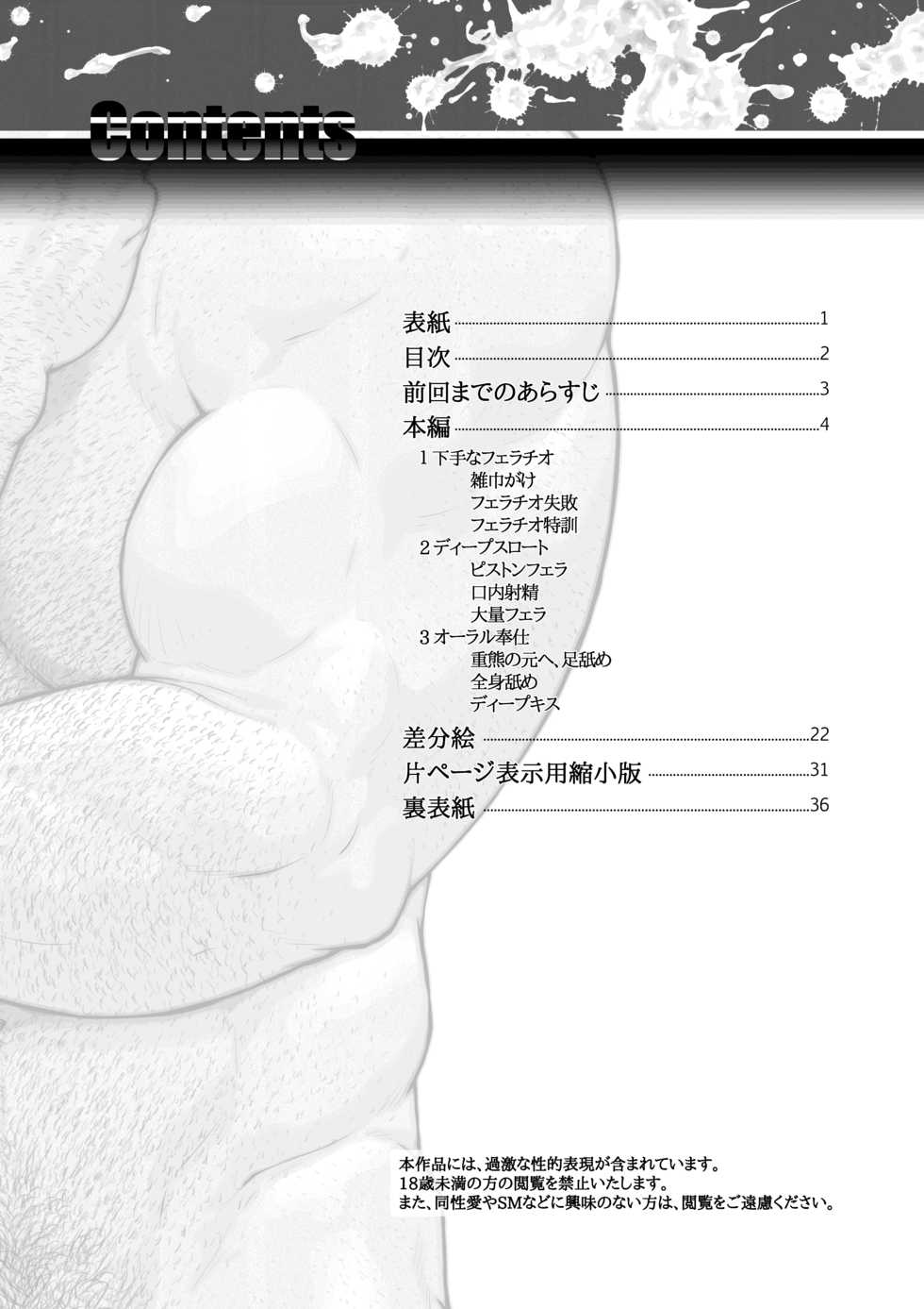 [frontierkiss (Kai Makoto)] Nanji no Teki o Aise Zenpen: Osuinu Dorei Shiiku Monogatari Dai 2-shou 2-wa (22a) [English] [Digital] - Page 2