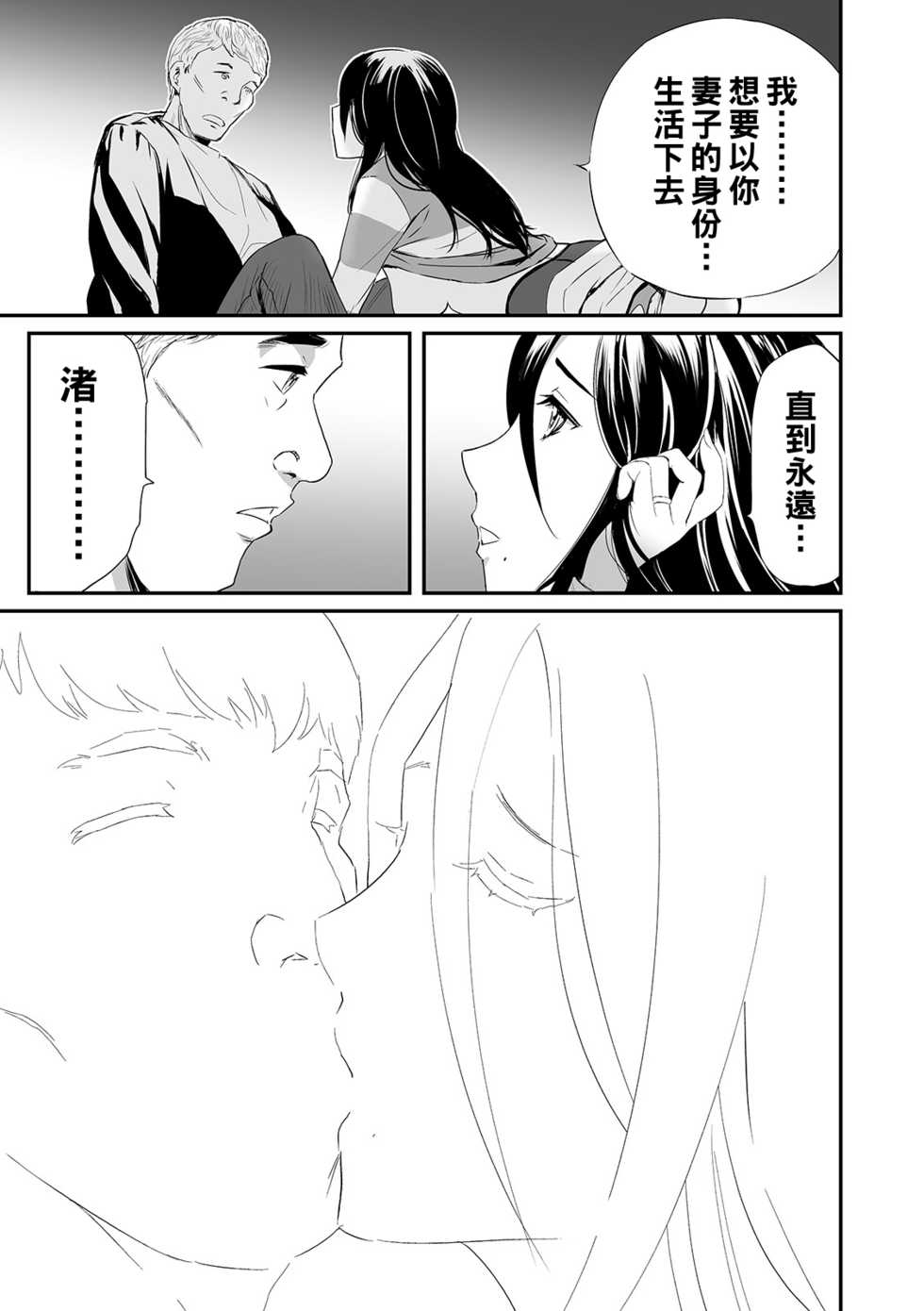 [Yamada Tahichi] Hitozuma Tsuuhan Ch. 6 (Web Comic Toutetsu Vol. 43) [Chinese] [黑条汉化] - Page 23