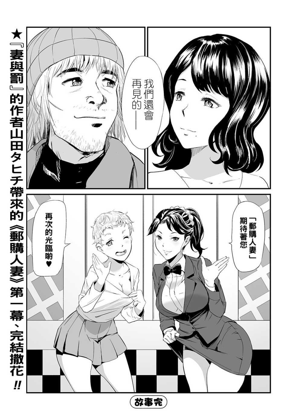 [Yamada Tahichi] Hitozuma Tsuuhan Ch. 6 (Web Comic Toutetsu Vol. 43) [Chinese] [黑条汉化] - Page 28