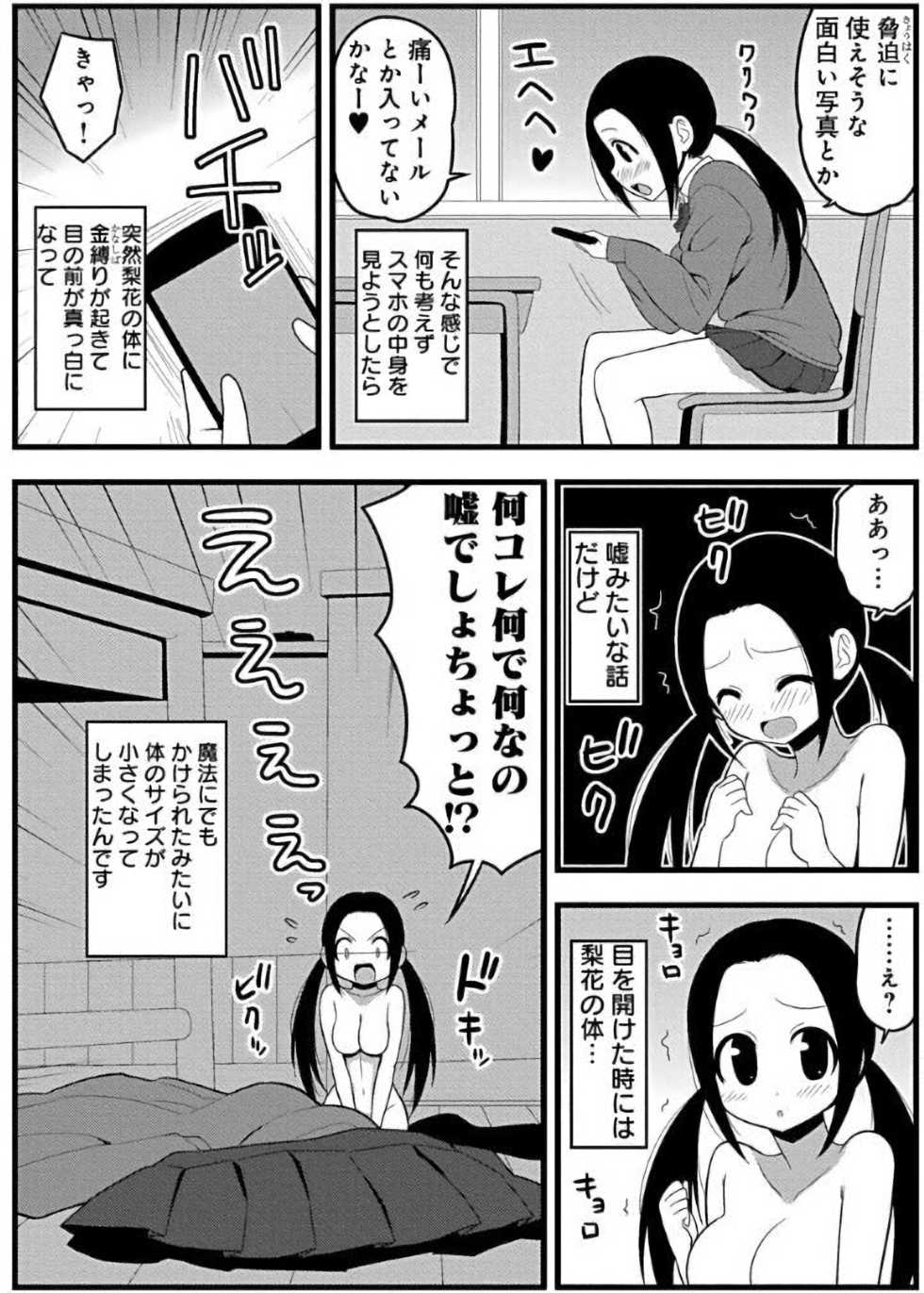 [Sanada] Kyuukyoku! Himitsu no Zubozubo Ero Appli 17～Kyokushou no Onnanoko to   Tokudai no Are~ - Page 7
