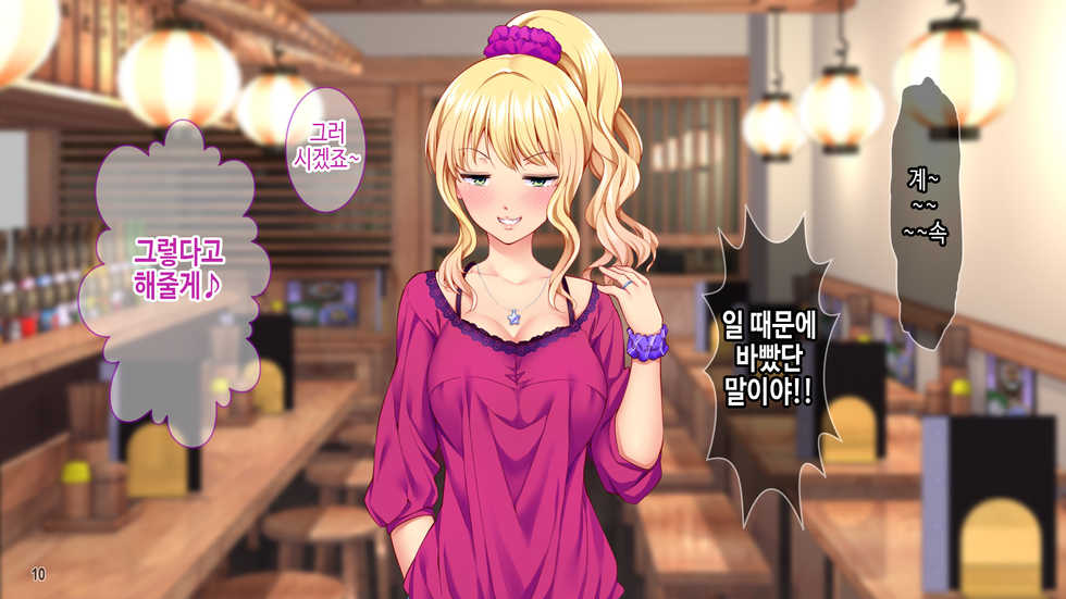 [Tiramisu (Amasora Taichi)] Hitozuma Gentei Mote Tourai! Ore to Shufu-tachi no Zupozupo Nakadashi Ninkatsuki! | 유부녀 한정 인기 도래 나 와 주부 들의 쯔푹쯔푹 질싸임신활동 [Korean] - Page 11