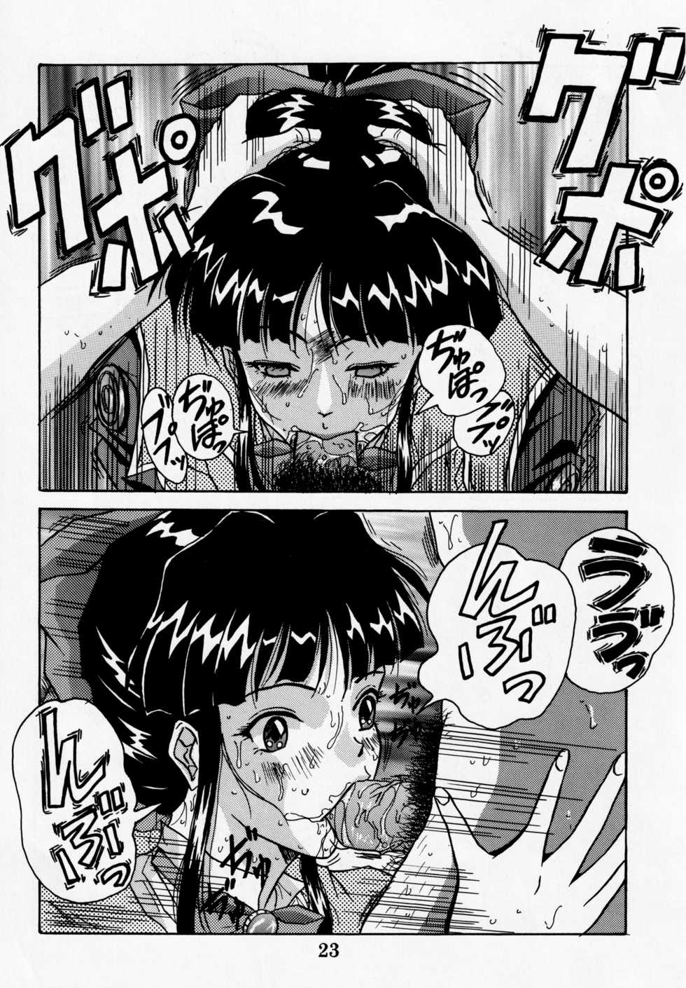 [Koa (Various)] Dengeki Inuoh DASH ('99 Summer version) (Various) - Page 24