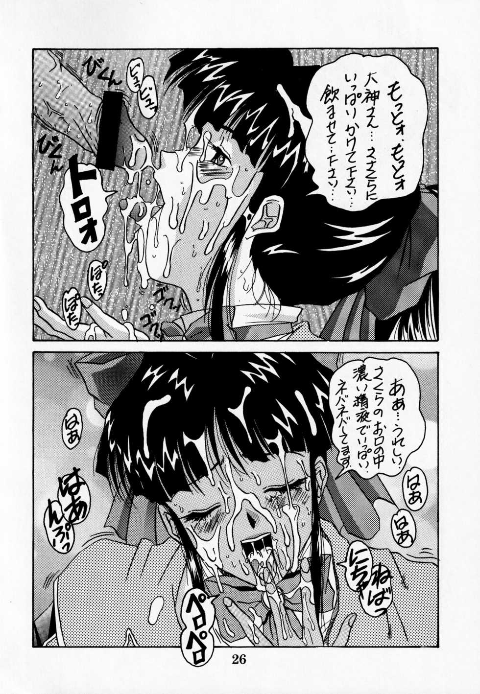 [Koa (Various)] Dengeki Inuoh DASH ('99 Summer version) (Various) - Page 27