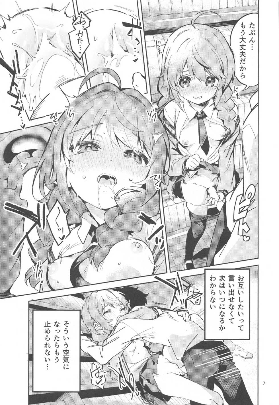 (COMIC1☆17) [Circle-FIORE (Ekakibit)] Seishun no Teigi (Princess Connect! Re:Dive) - Page 6