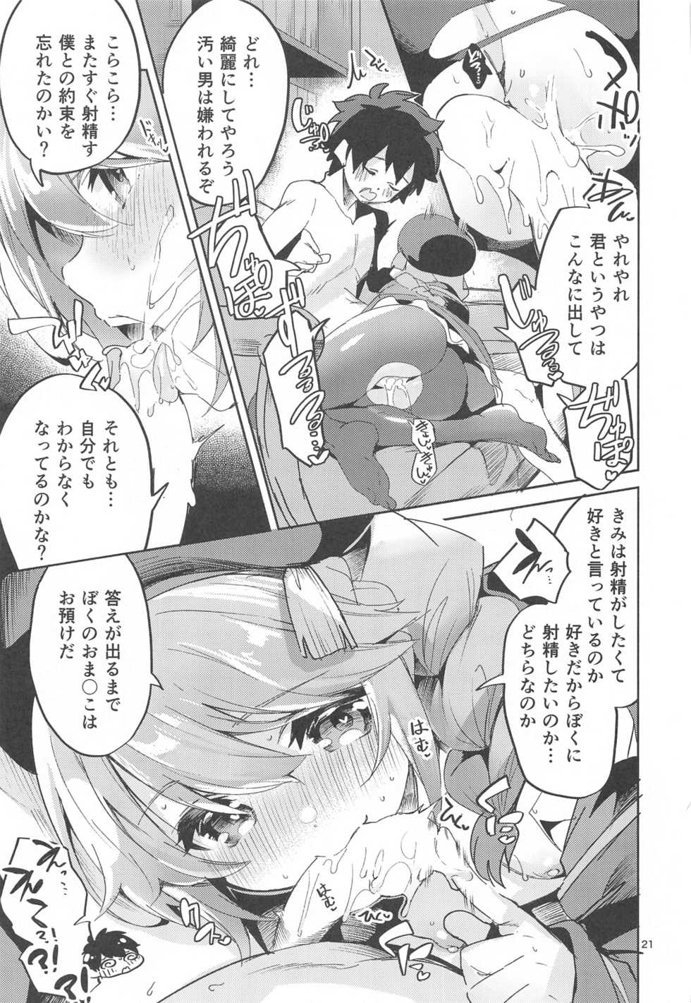 (COMIC1☆17) [Circle-FIORE (Ekakibit)] Seishun no Teigi (Princess Connect! Re:Dive) - Page 20
