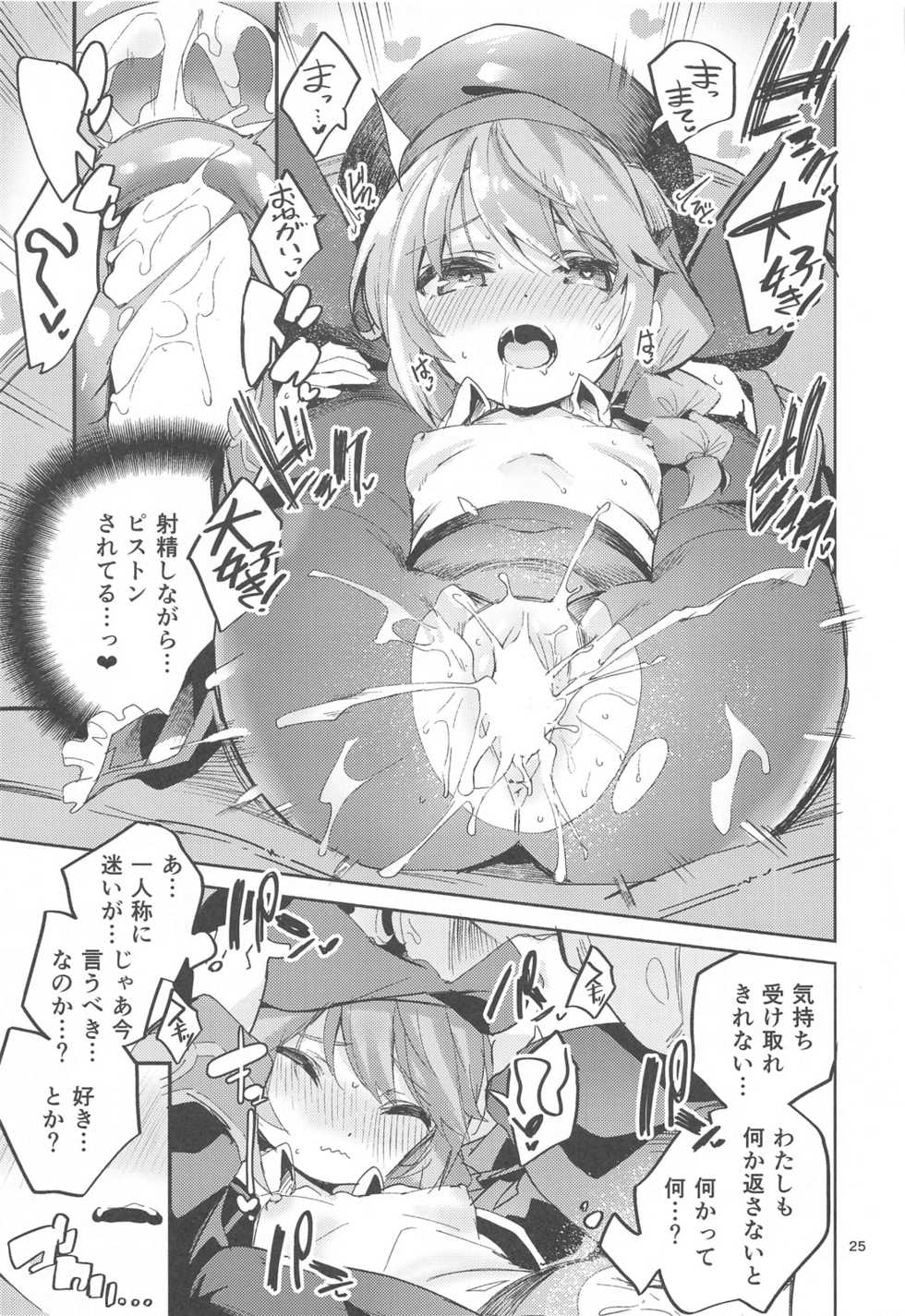 (COMIC1☆17) [Circle-FIORE (Ekakibit)] Seishun no Teigi (Princess Connect! Re:Dive) - Page 24