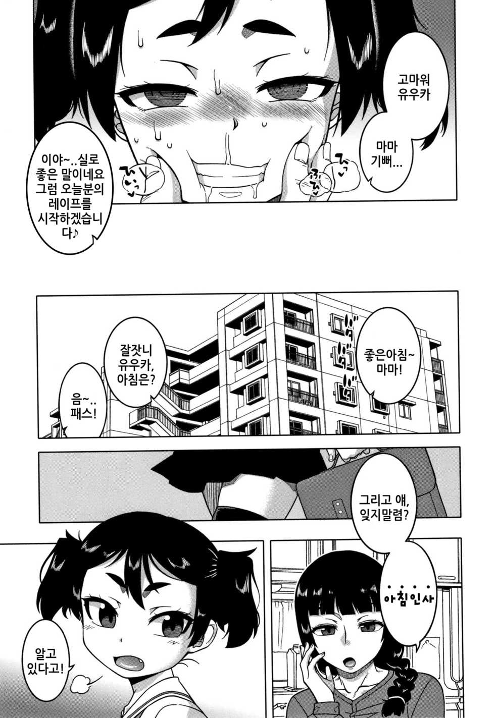 [Takatsu] Fuufunaka Chousain 3 | 부부사이 조사원 3 (Saimin Fuufunaka Chousa) [Korean] [애니액트] - Page 33