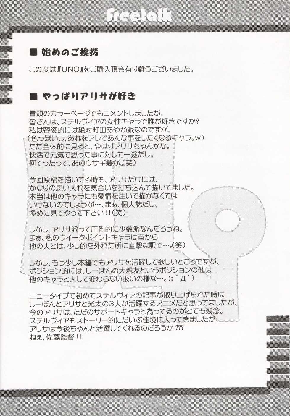 (C64)[Studio Retake (Kobayashi Masakazu + Takimoto Satoru)] Uno (Uchuu no Stellvia) - Page 9