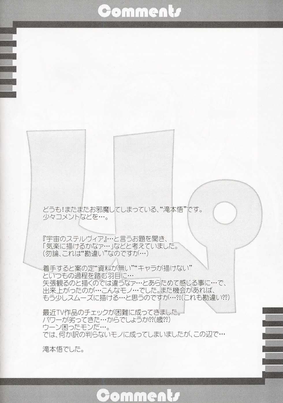 (C64)[Studio Retake (Kobayashi Masakazu + Takimoto Satoru)] Uno (Uchuu no Stellvia) - Page 21