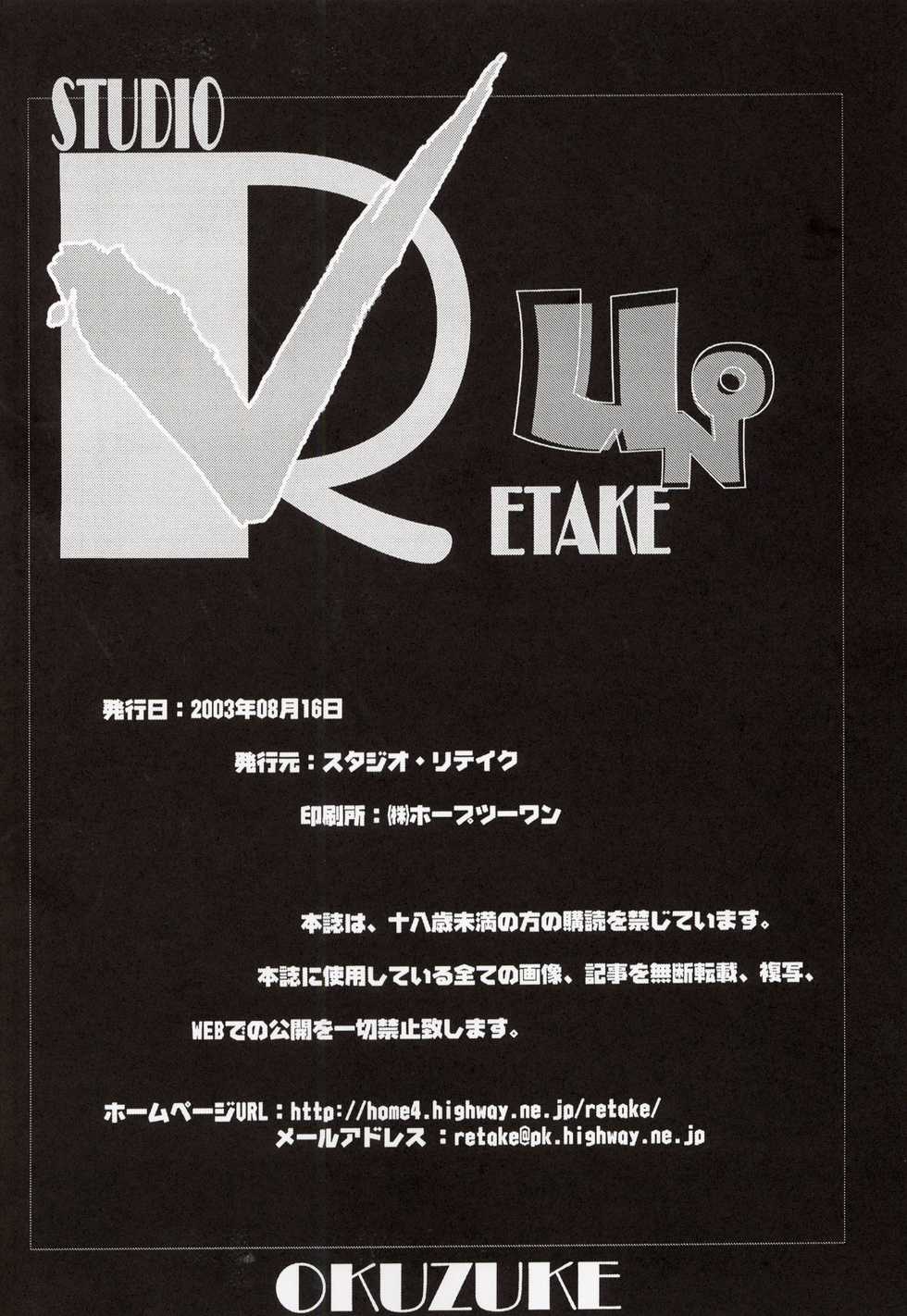 (C64)[Studio Retake (Kobayashi Masakazu + Takimoto Satoru)] Uno (Uchuu no Stellvia) - Page 27