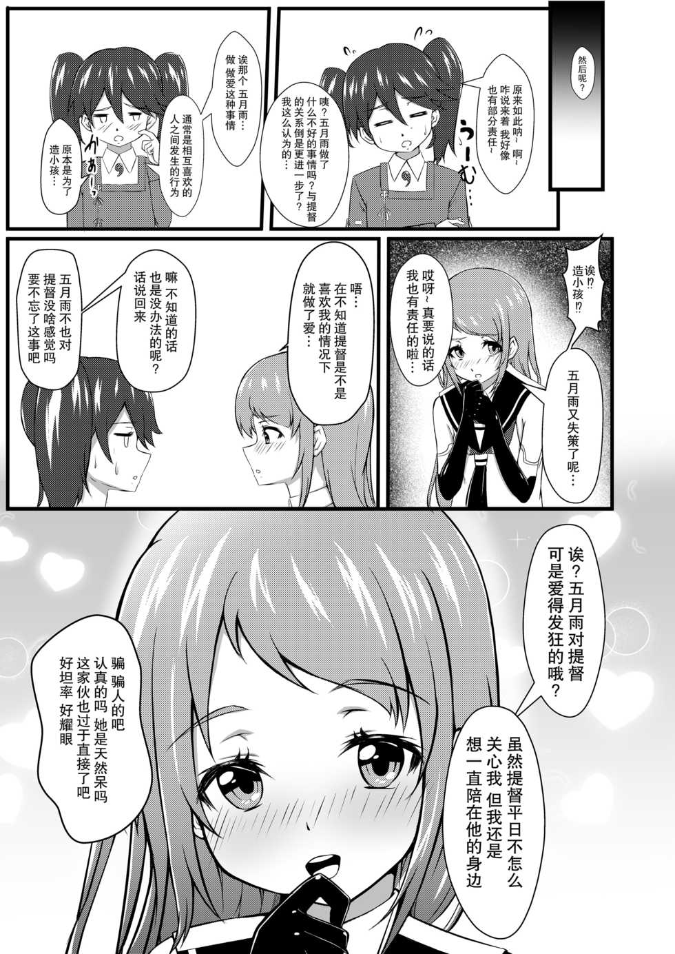 [Cauldron (Kuroi K-ta)] Samidare Note Ni (Kantai Collection -KanColle-) [Chinese] [脸肿汉化组] [Digital] - Page 6
