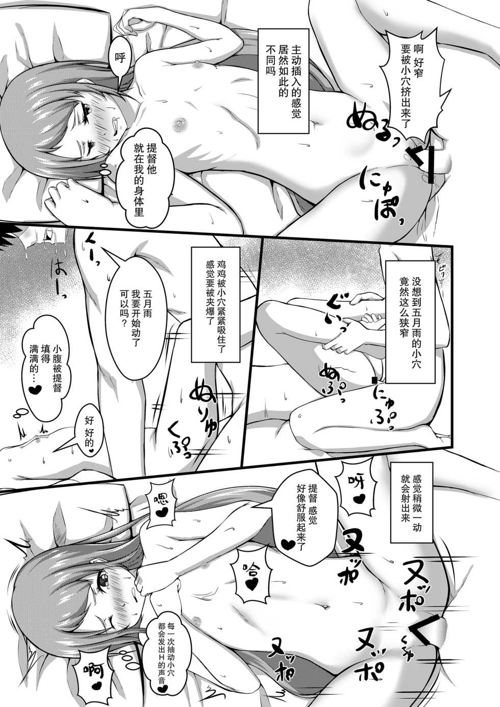 [Cauldron (Kuroi K-ta)] Samidare Note Ni (Kantai Collection -KanColle-) [Chinese] [脸肿汉化组] [Digital] - Page 18