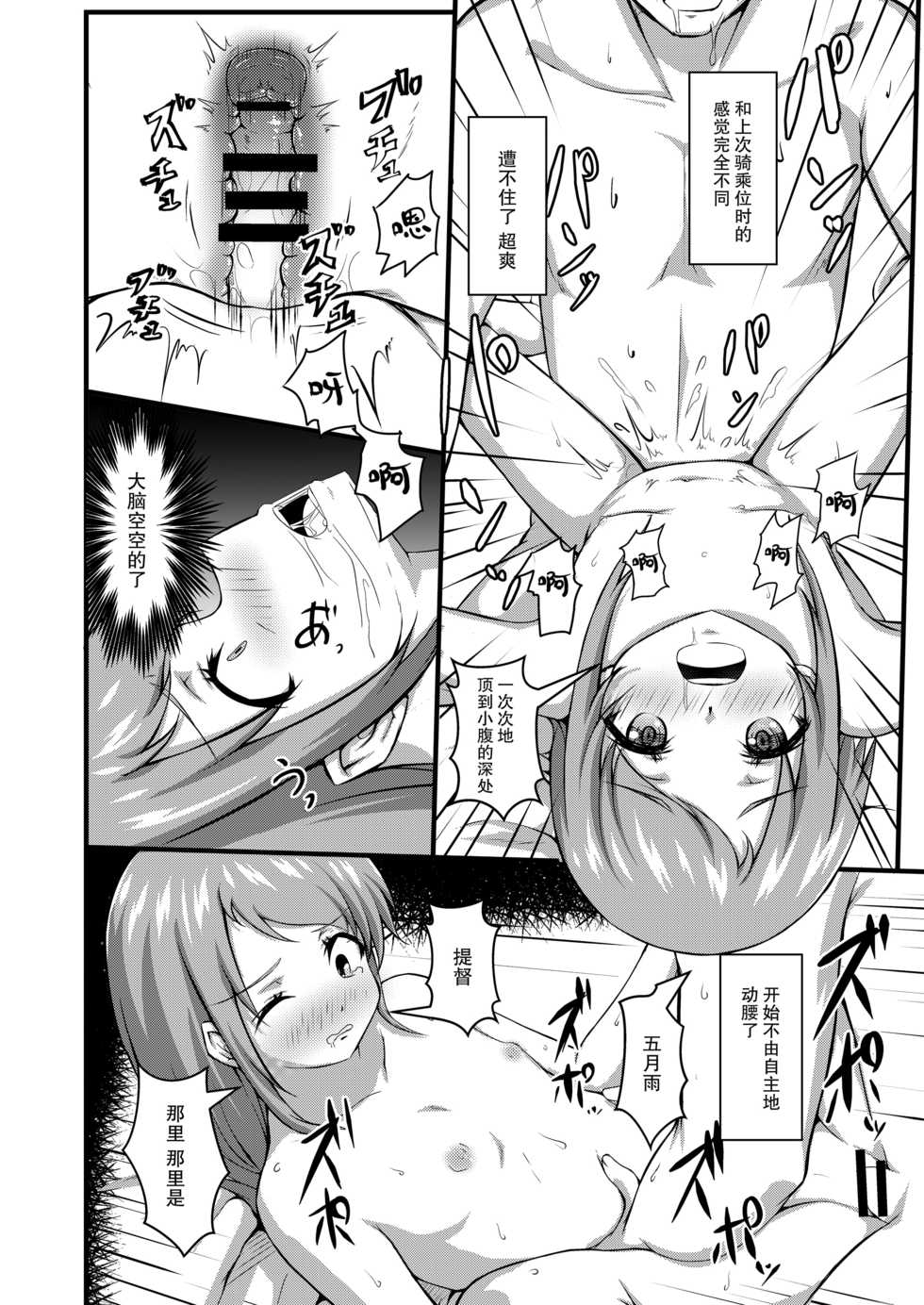 [Cauldron (Kuroi K-ta)] Samidare Note Ni (Kantai Collection -KanColle-) [Chinese] [脸肿汉化组] [Digital] - Page 19