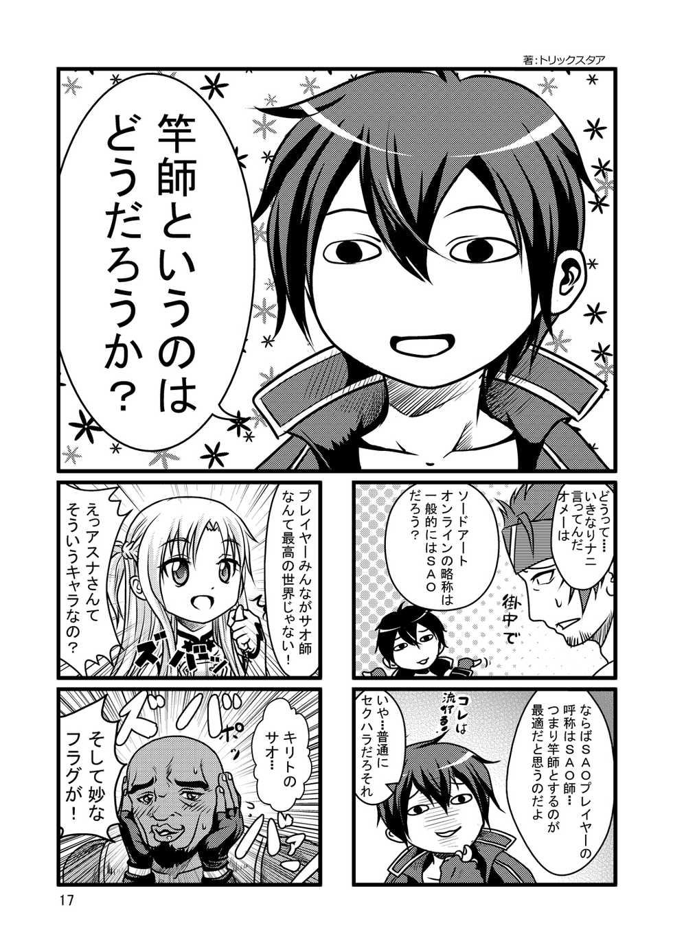 [IIWAKE-GAISYA (Shigemiya Kyouhei)] Bitch de H na Asuna-chan (Sword Art Online) [Digital] - Page 16