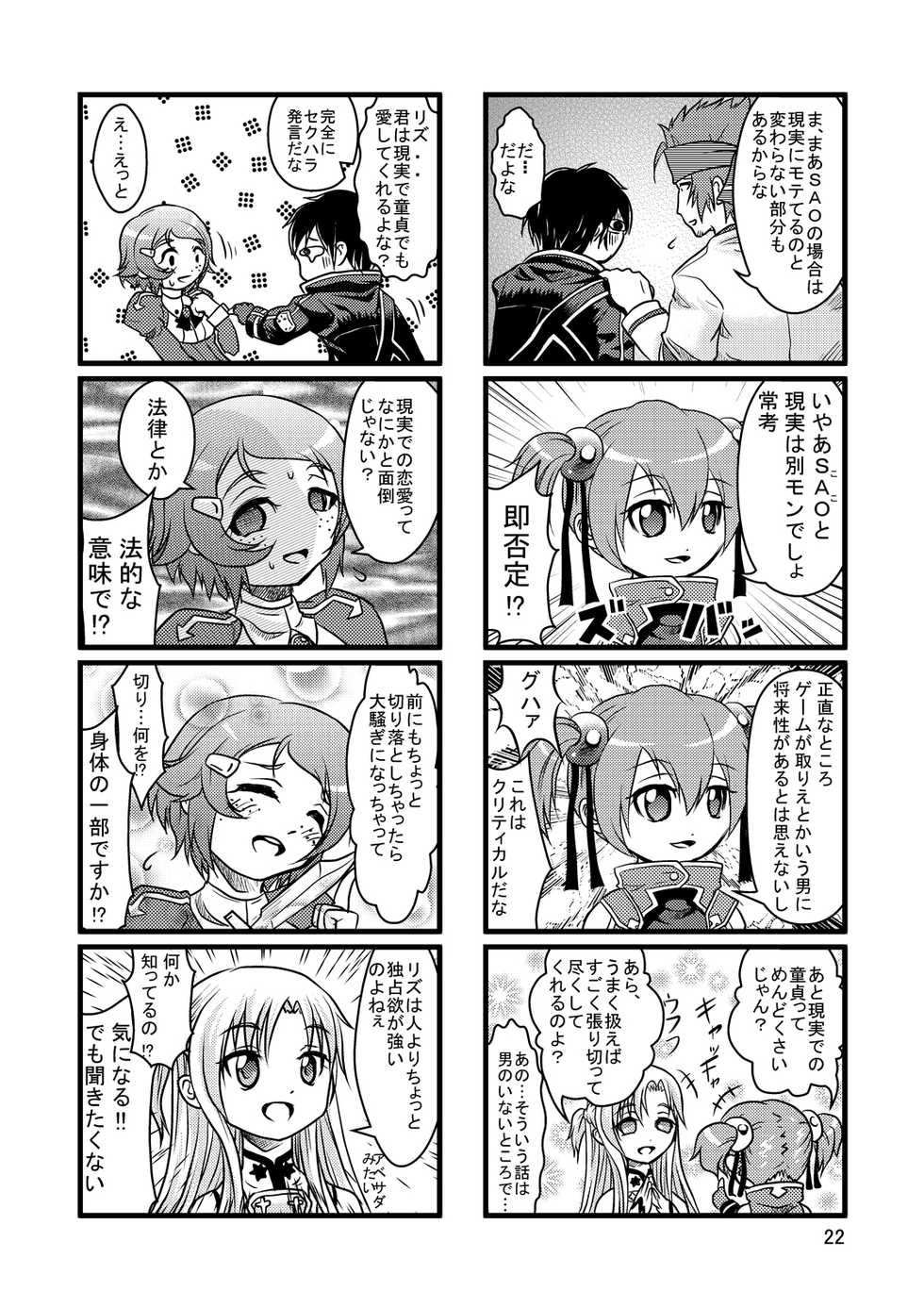 [IIWAKE-GAISYA (Shigemiya Kyouhei)] Bitch de H na Asuna-chan (Sword Art Online) [Digital] - Page 21