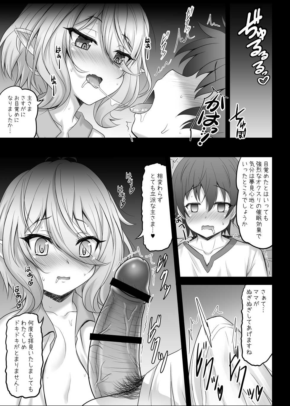 [SHINING (Shaian)] Kokkoro to Aruji-sama no Okusuri Ecchi Nisshi (Princess Connect! Re:Dive) [Digital] - Page 9