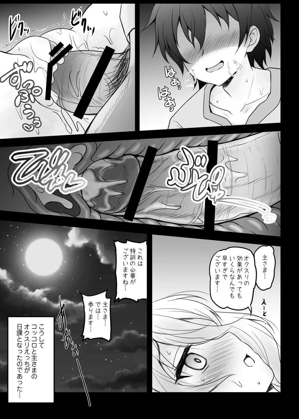 [SHINING (Shaian)] Kokkoro to Aruji-sama no Okusuri Ecchi Nisshi (Princess Connect! Re:Dive) [Digital] - Page 15