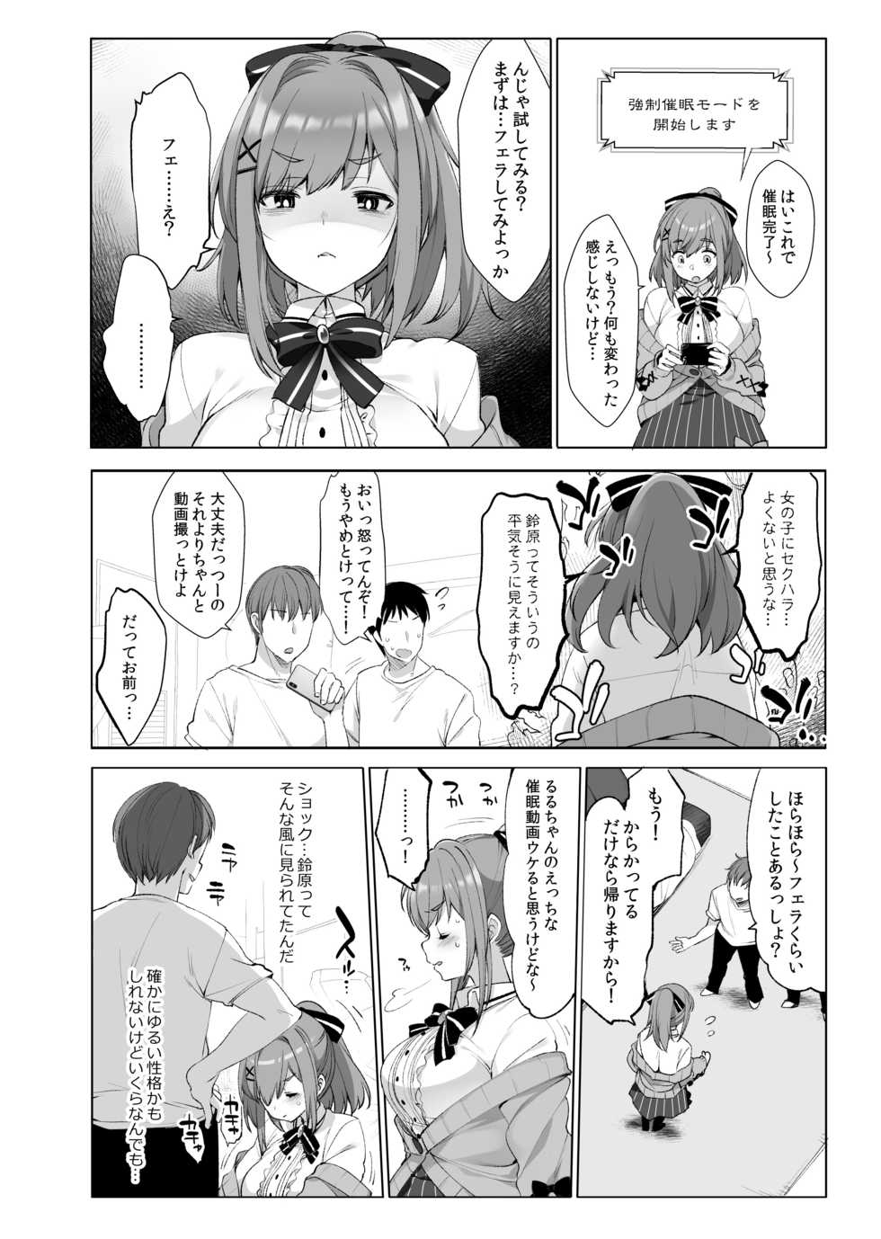 [French letter (Fujisaki Hikari)] Suzuhara Lulu to Himitsu no Saimin Appli (Suzuhara Lulu) [Digital] - Page 6