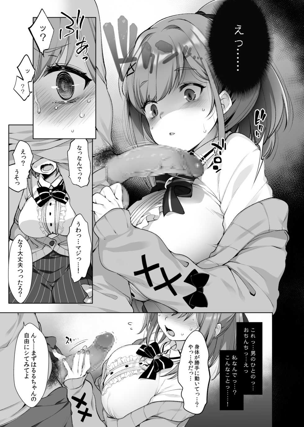 [French letter (Fujisaki Hikari)] Suzuhara Lulu to Himitsu no Saimin Appli (Suzuhara Lulu) [Digital] - Page 7