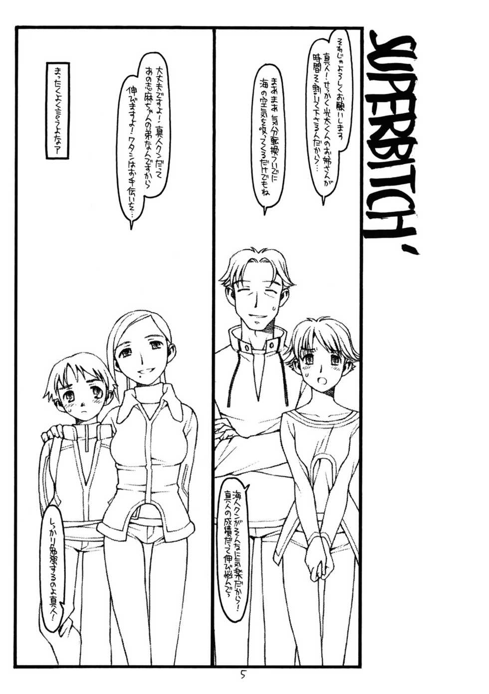 (C65)[bolze. (rit.)] Super Bitch' (Uchuu No Stellvia / Stellvia of the Universe) - Page 4