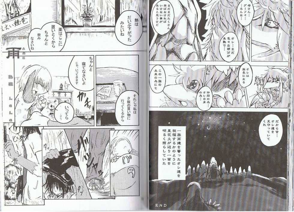 Seishun 18kin Kippu 2 - Page 26