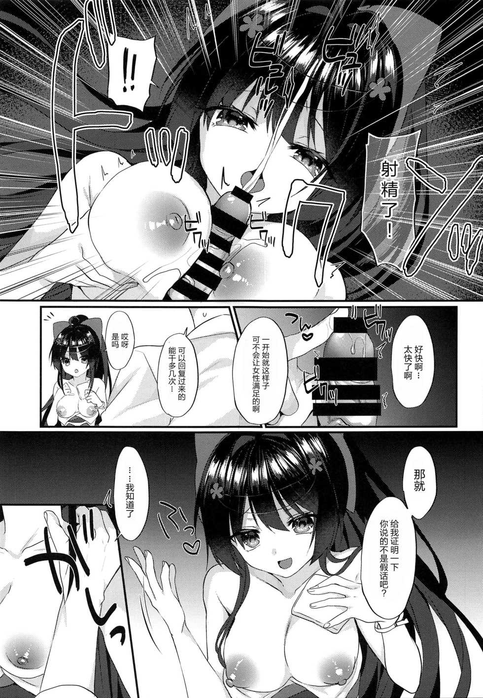[+Elegy (mt)] Agano ni Wakatte Moraitai! (Azur Lane) [Chinese] [WTM直接汉化] - Page 9