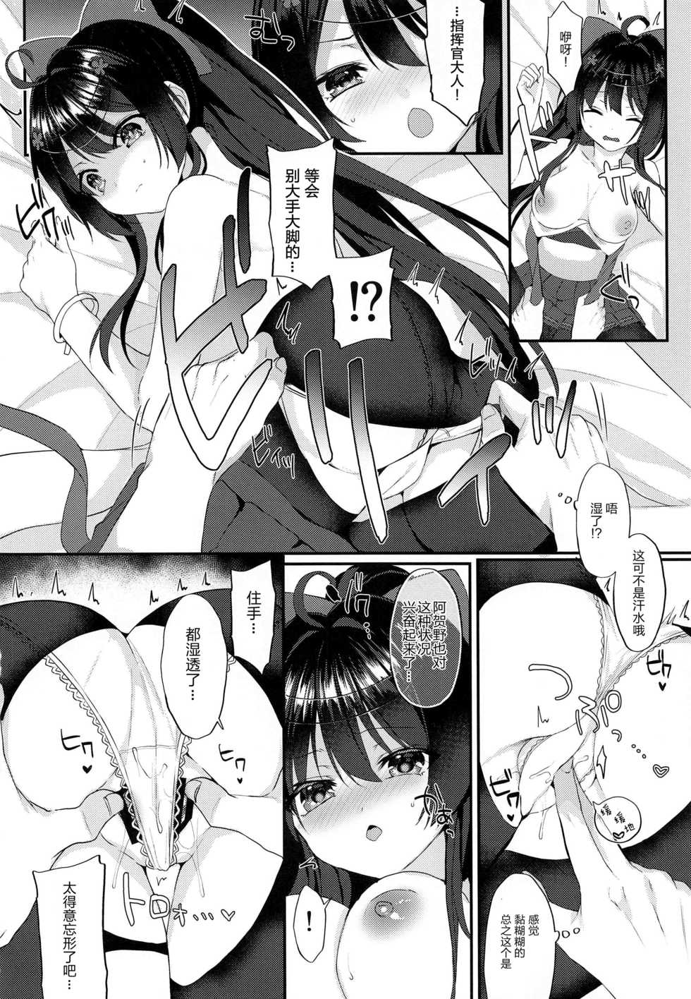 [+Elegy (mt)] Agano ni Wakatte Moraitai! (Azur Lane) [Chinese] [WTM直接汉化] - Page 10