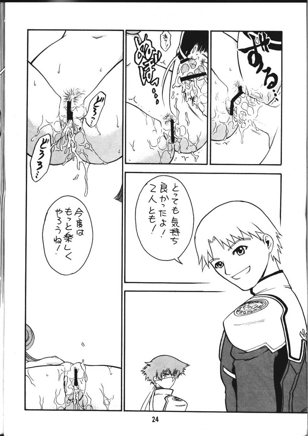 (C64)[EKAKIGOYA NOTESYSTEM (Nanjou Asuka) KITSCH 22 (Uchuu no Stellvia) - Page 25