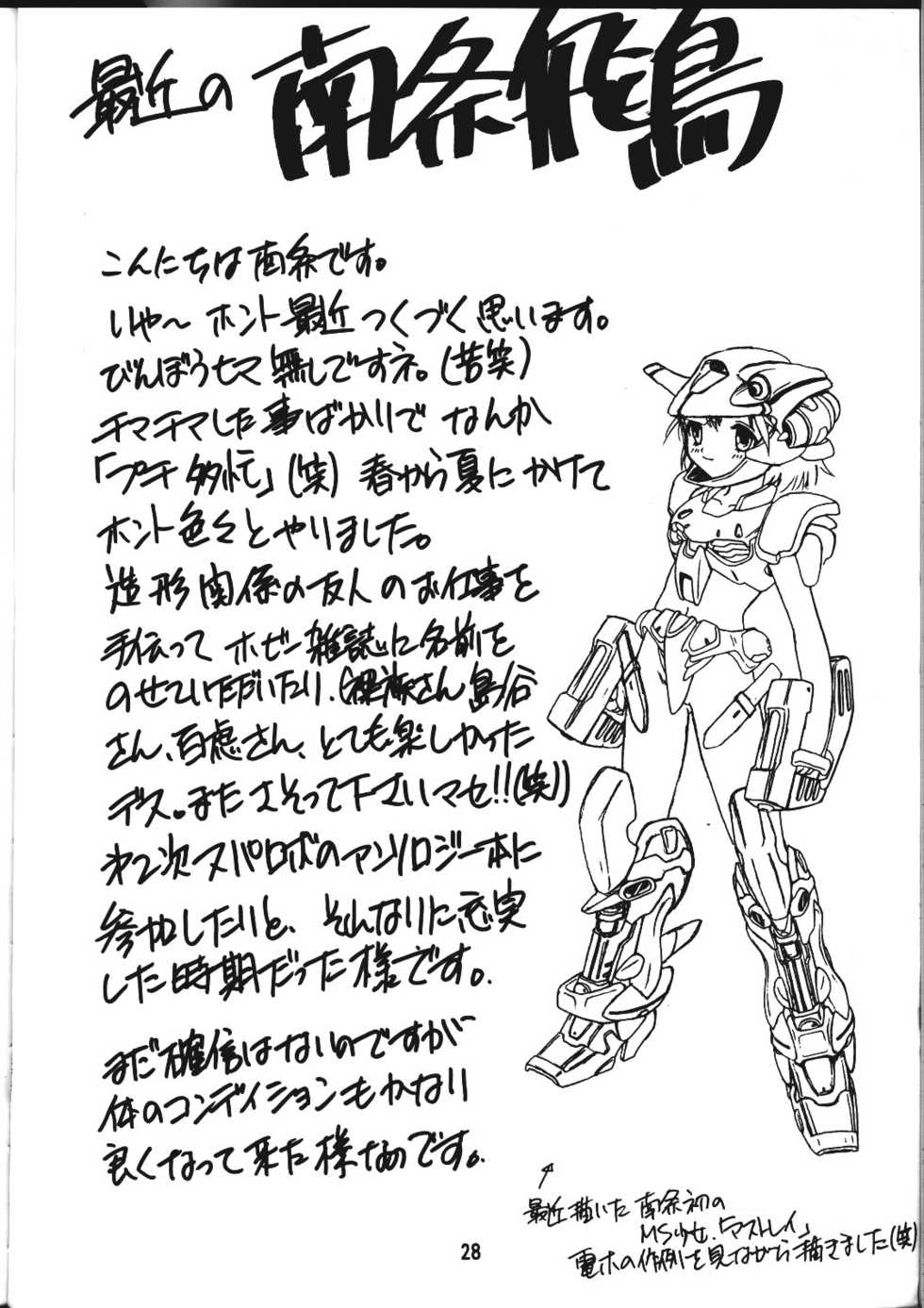 (C64)[EKAKIGOYA NOTESYSTEM (Nanjou Asuka) KITSCH 22 (Uchuu no Stellvia) - Page 29