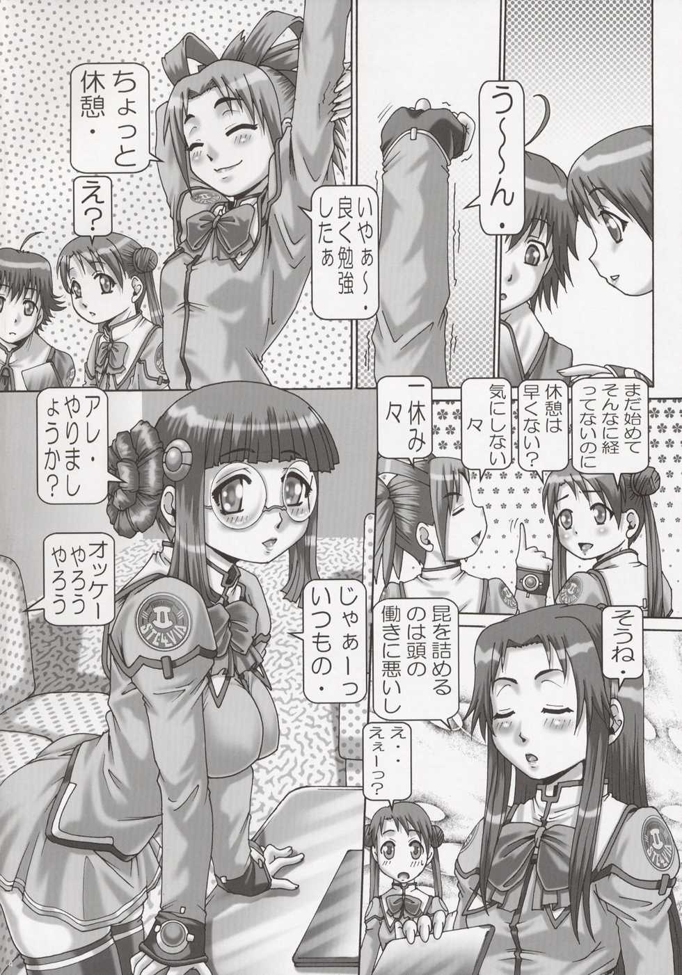 (C64) [Daihonei (TYPE.90)] EMPIRE HARD CORE 3 (Uchuu no Stellvia) - Page 3