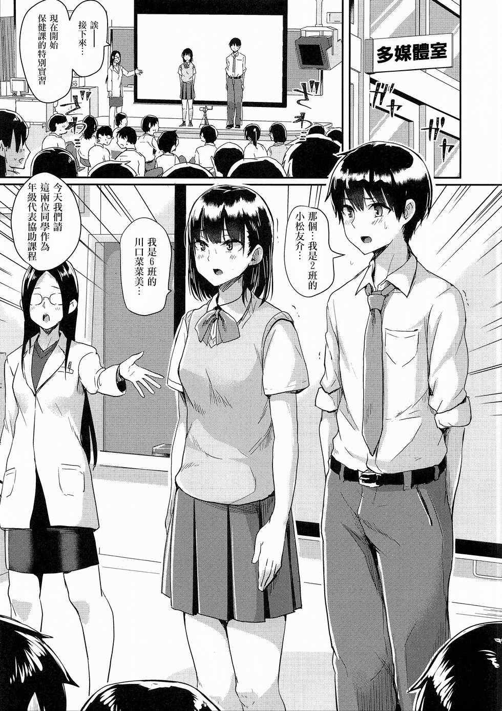 (C94) [H-SQUAD (Guglielmo)] Watashi-tachi no Seikoui Tokubetsu Jisshuu -Zengi Hen- | 我們的性行為特別實習 -前戯編- [Chinese] [沒有漢化] [Decensored] - Page 6