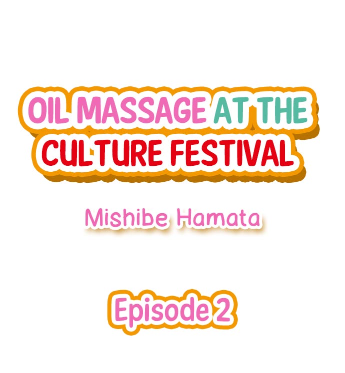 [Mishibe Hamata] Oil Massage at the Culture Festival (Ch.1-6) [English] - Page 12