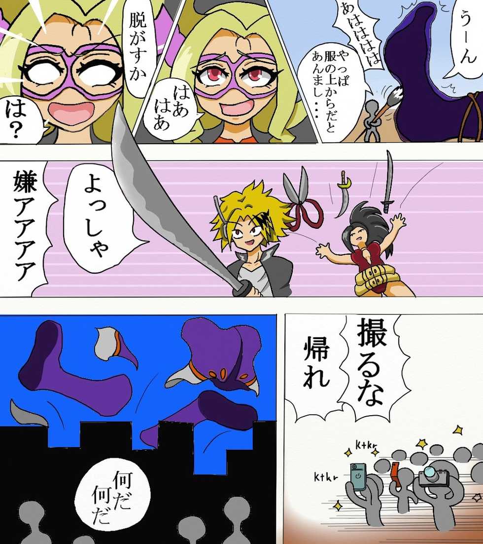 Page 6 Mt レディくすぐり漫画versus Gulliver Giri Akuma Moe