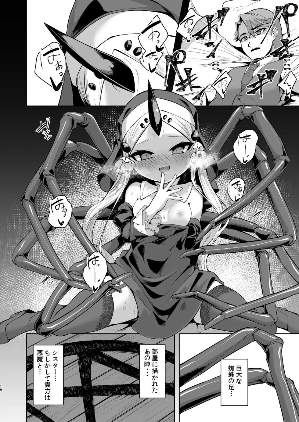 [Kirikirimai (Enu)] Blasphemy to God [Digital] - Page 18