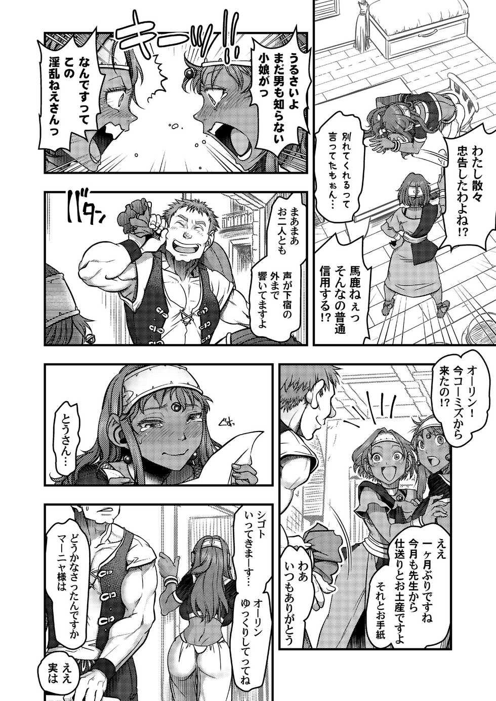 [FANGS (Harunaga Makito)] Genkyou ~Cabecilla~ (Dragon Quest IV) [Digital] - Page 7