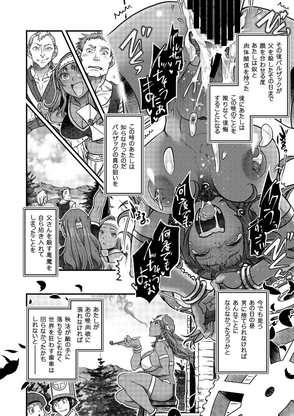 [FANGS (Harunaga Makito)] Genkyou ~Cabecilla~ (Dragon Quest IV) [Digital] - Page 19