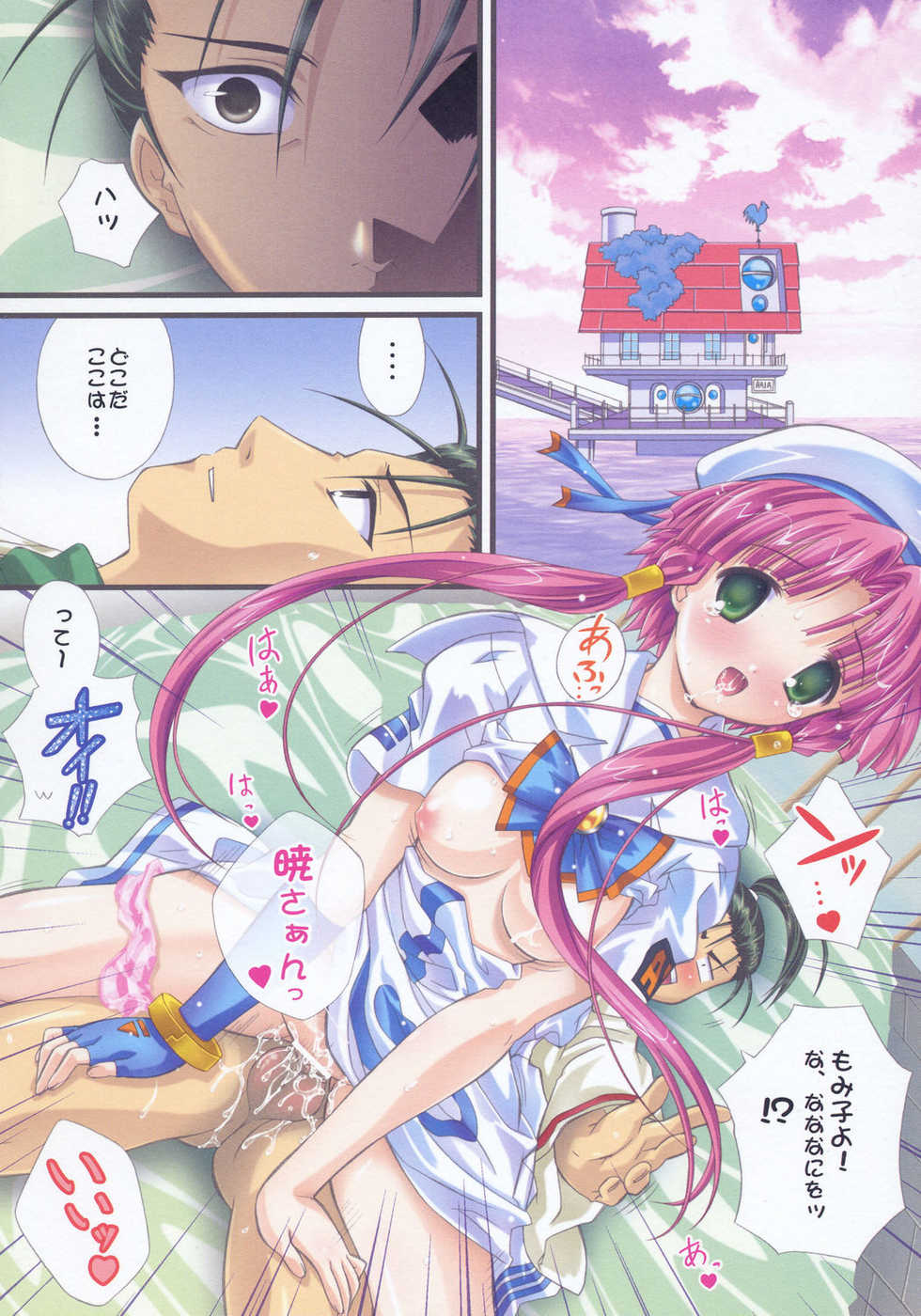 (SC32) [Gurumepoppo (Dr.momo)] Deep Colors (Aria) - Page 5