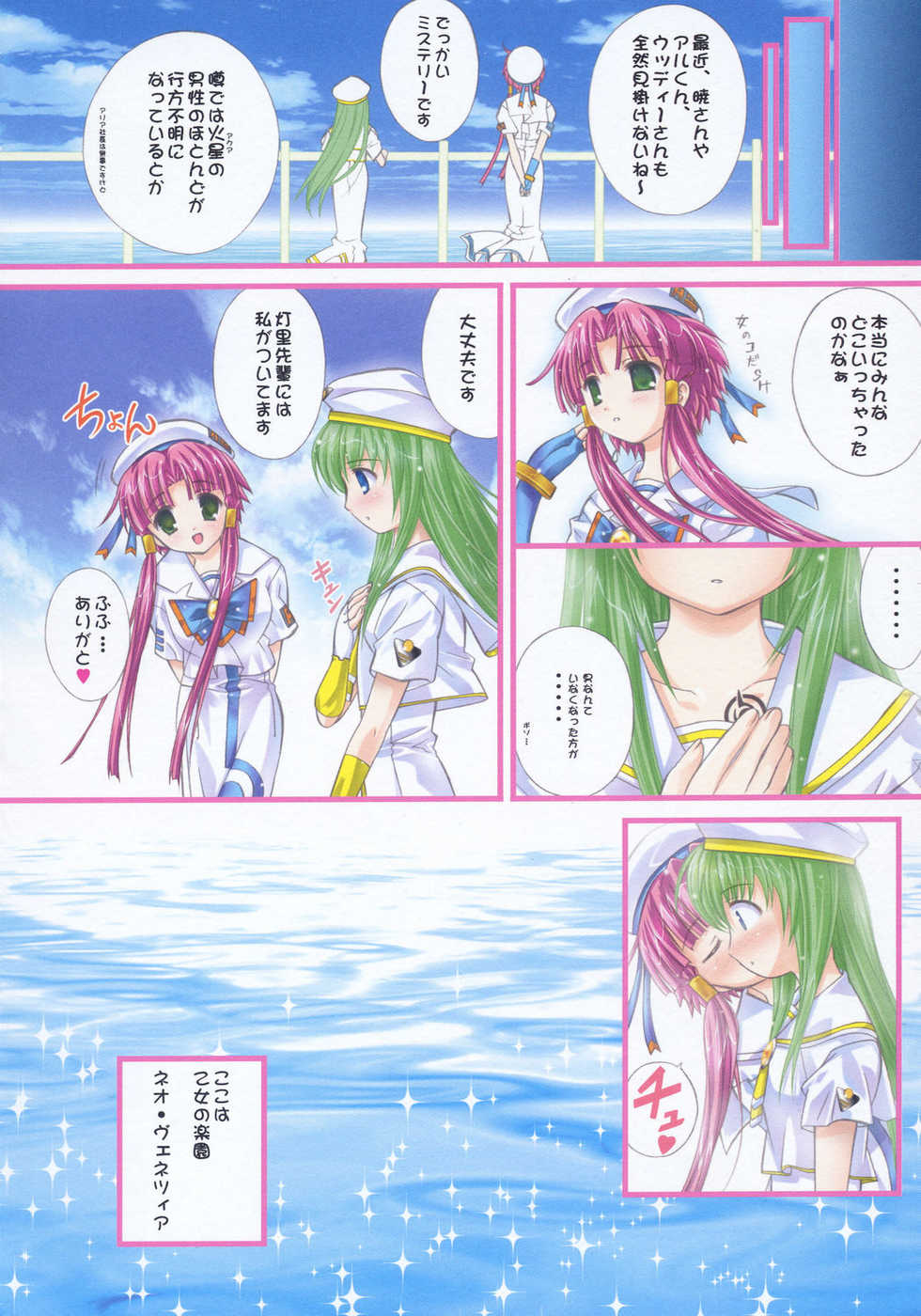 (SC32) [Gurumepoppo (Dr.momo)] Deep Colors (Aria) - Page 17