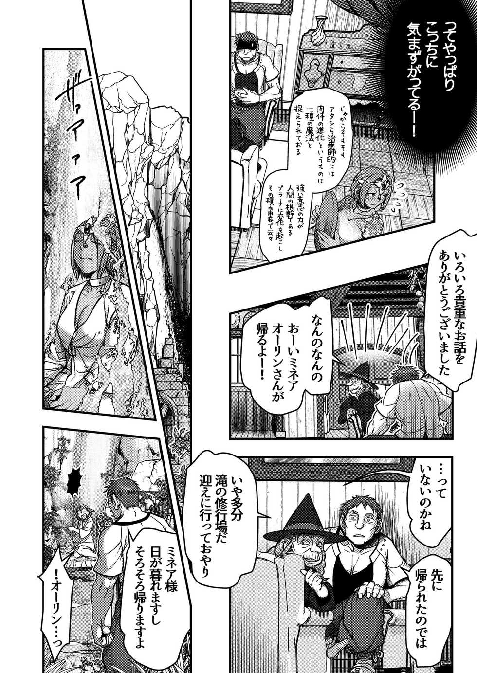 [METAL (Harunaga Makito)] Genkyou2 ~Cabecilla 2~ (Dragon Quest IV) [Digital] - Page 9