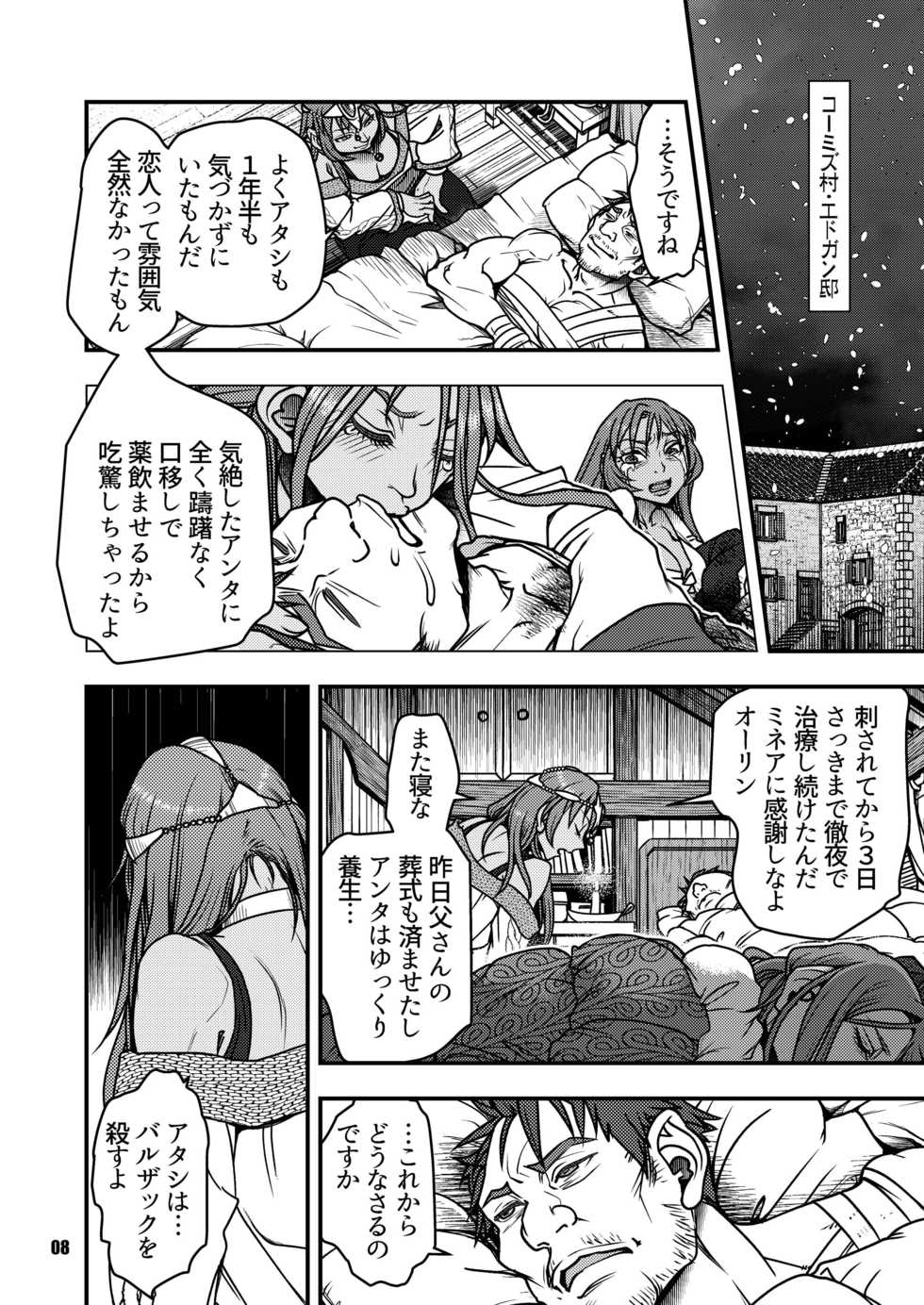 [Dennou Yamasakigumi (Harunaga Makito)] Genkyou ~Cabecilla~ 4 (Dragon Quest IV) [Digital] - Page 7