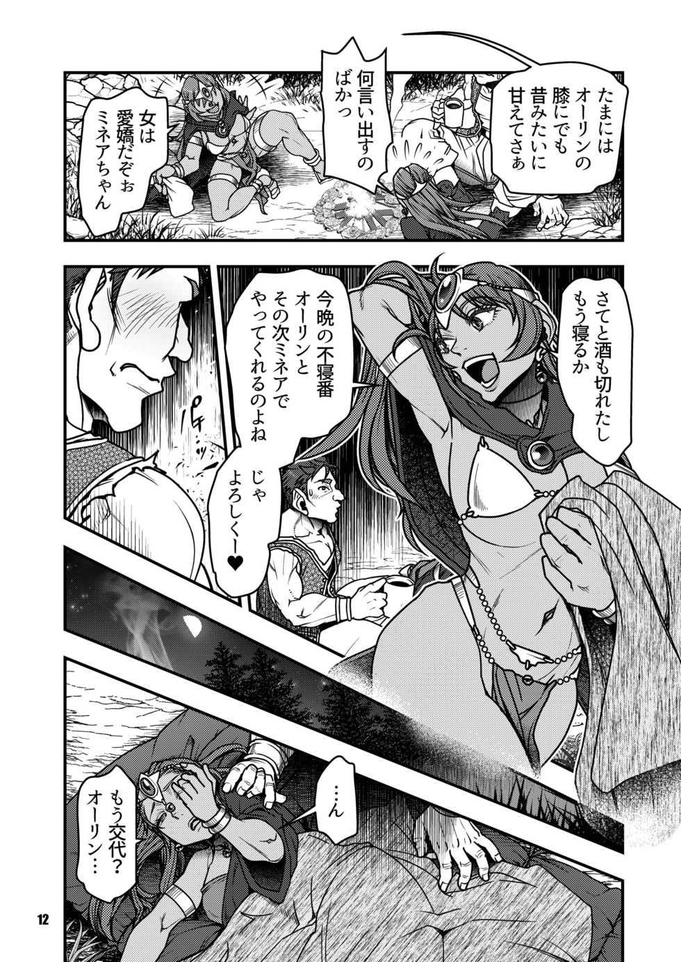 [FANGS (Harunaga Makito)] Genkyou ~Cabecilla~ 4 (Dragon Quest IV) [Digital] - Page 11