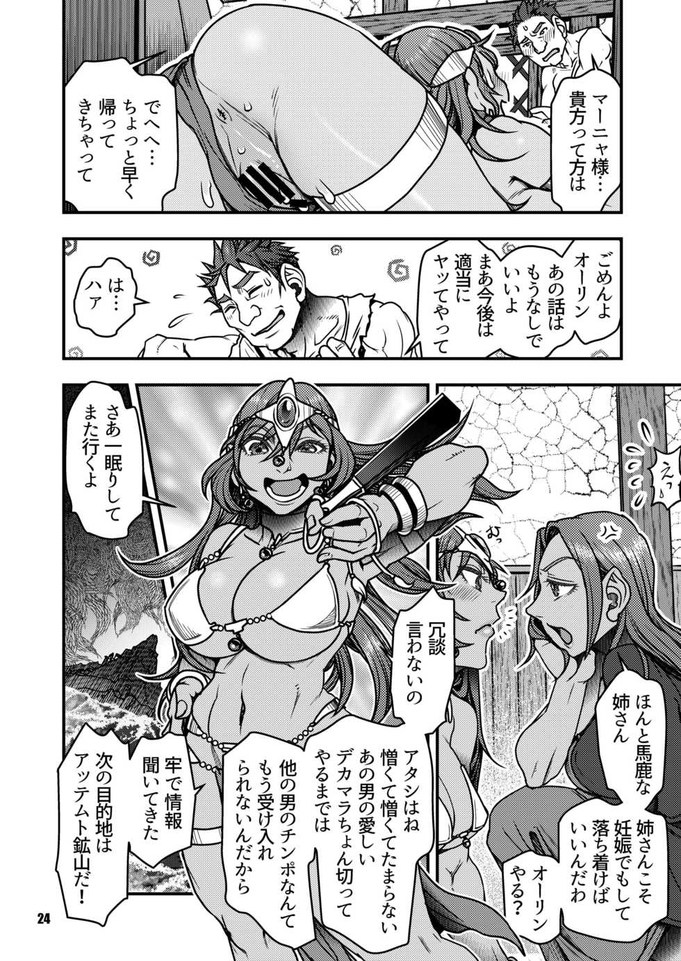 [Dennou Yamasakigumi (Harunaga Makito)] Genkyou ~Cabecilla~ 4 (Dragon Quest IV) [Digital] - Page 23
