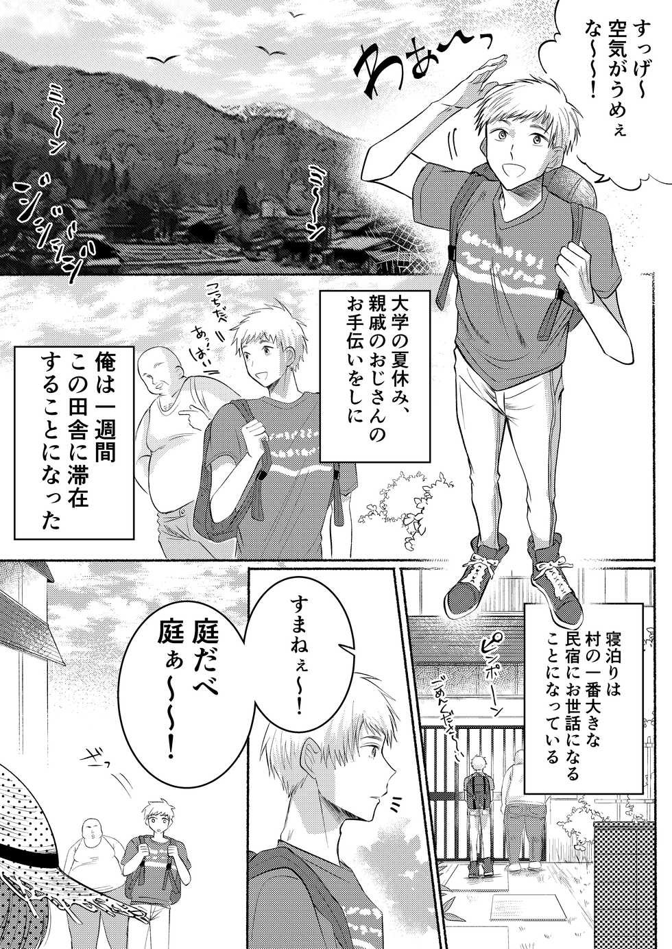 [Mappira Gomen Lovers (Torobinbi)] Inaka no Yatara, Ecchi na Onii-san. [Digital] - Page 5