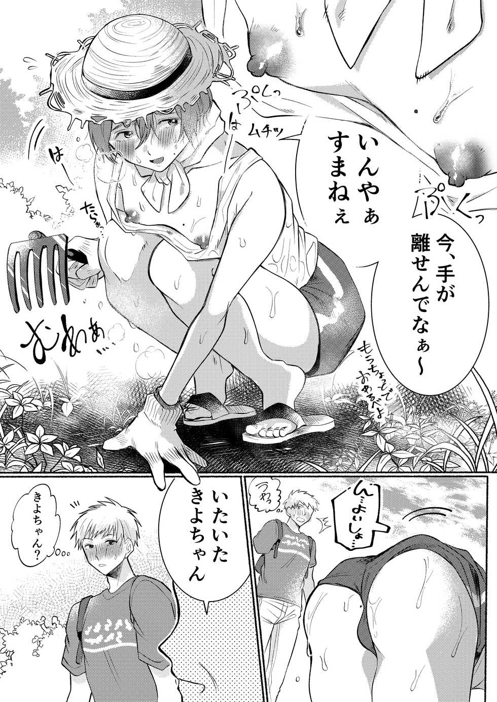 [Mappira Gomen Lovers (Torobinbi)] Inaka no Yatara, Ecchi na Onii-san. [Digital] - Page 6