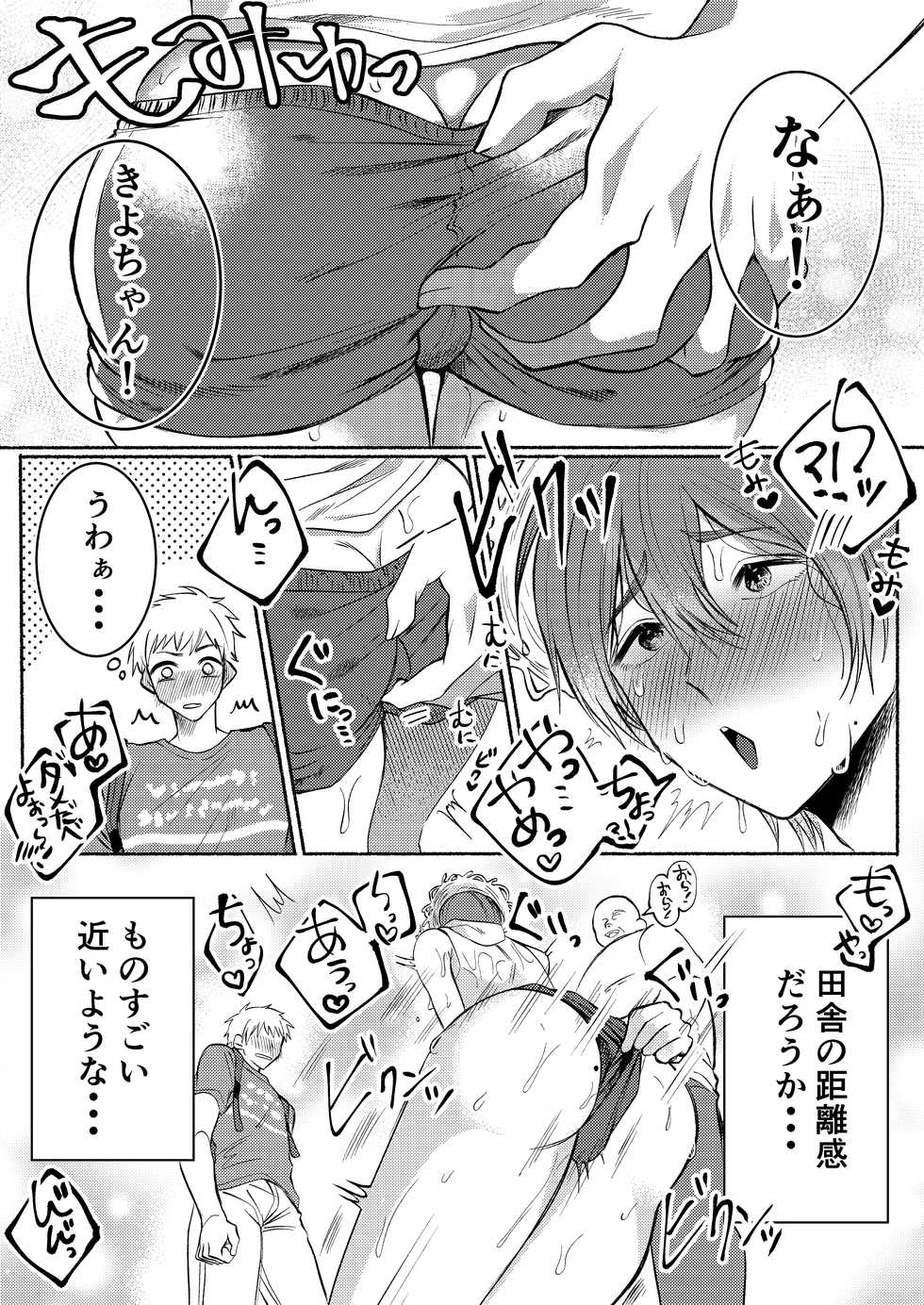 [Mappira Gomen Lovers (Torobinbi)] Inaka no Yatara, Ecchi na Onii-san. [Digital] - Page 8