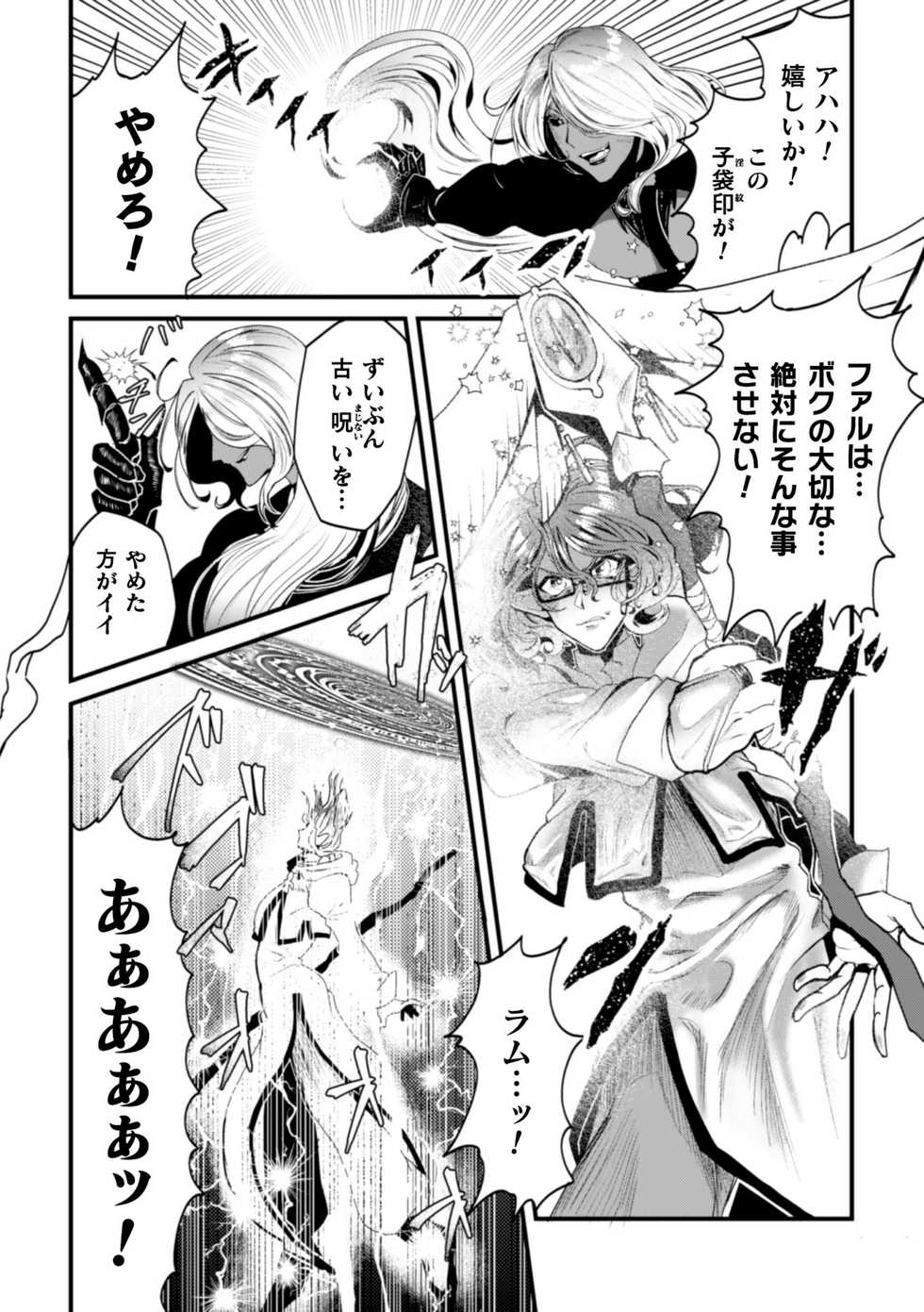 [Dummy Kaiko] Kishi Hametsutan Inmon Buzama Acme Ch. 1 - Page 12